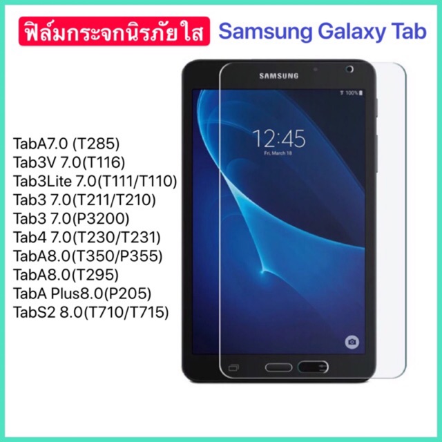 ฟิล์มกระจกใส For Samsung Tab A9 A7LITE T110 T111 T116 T210 T211 T230 T285 T295 T350 P205 P3200 P355 