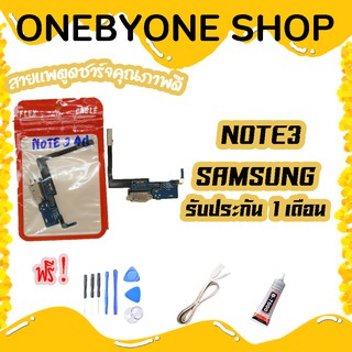 สายแพรตูดชาร์จ USB SAMSUNG Note 3 4G/N9005 แพรชาร์จ (ไขควง+กาว+สายUSB) ของพร้อมส่ง