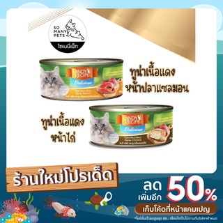 Cindy recipe อาหารแมวกระป๋อง (ซินดี้ เรซิพี) ขนาด 80 กรัม