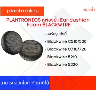 หูฟองน้ำ BLACKWIRE C510/520, C710/720, 5210, 5220