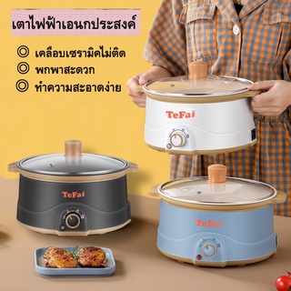 TEFAI หม้อสุกกี้ หม้อไฟฟ้า หม้อชาบู หม้อขนาด22ซม.หม้อต้ม หม้อนึ่ง หม้อผัด หม้อทำกับข้าว หม้อทำอาหาร ความจุ2L T23