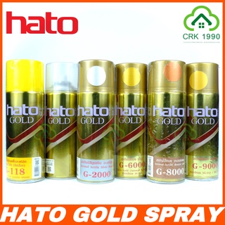 HATO GOLD SPRAY สีทองฮาโต้ สีสเปรย์ สเปรย์ทองคำ สเปรย์สีทอง สีทองสเปรย์ สีทองสุกเปล่งปลั่ง แวววาว ดุจทองคำแท้