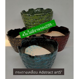 กระถางเคลือบAbstract Artขนาด5"ไม่มีจานรองชุด4ใบ