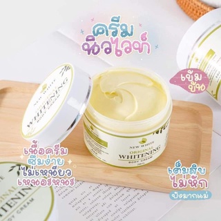 ของแท้/มีของแถม✅ ครีมนิวไวท์ ตัวดังtiktok New white original whitening body cream