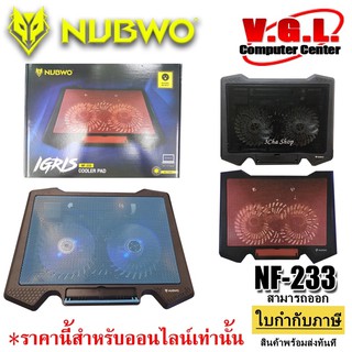 พัดลม ระบายความร้อน โน๊ตบุ๊ค Nubwo NF-233 Cooler Pad 2 พัดลม Super Silent 10"-17" เสียงเงียบ