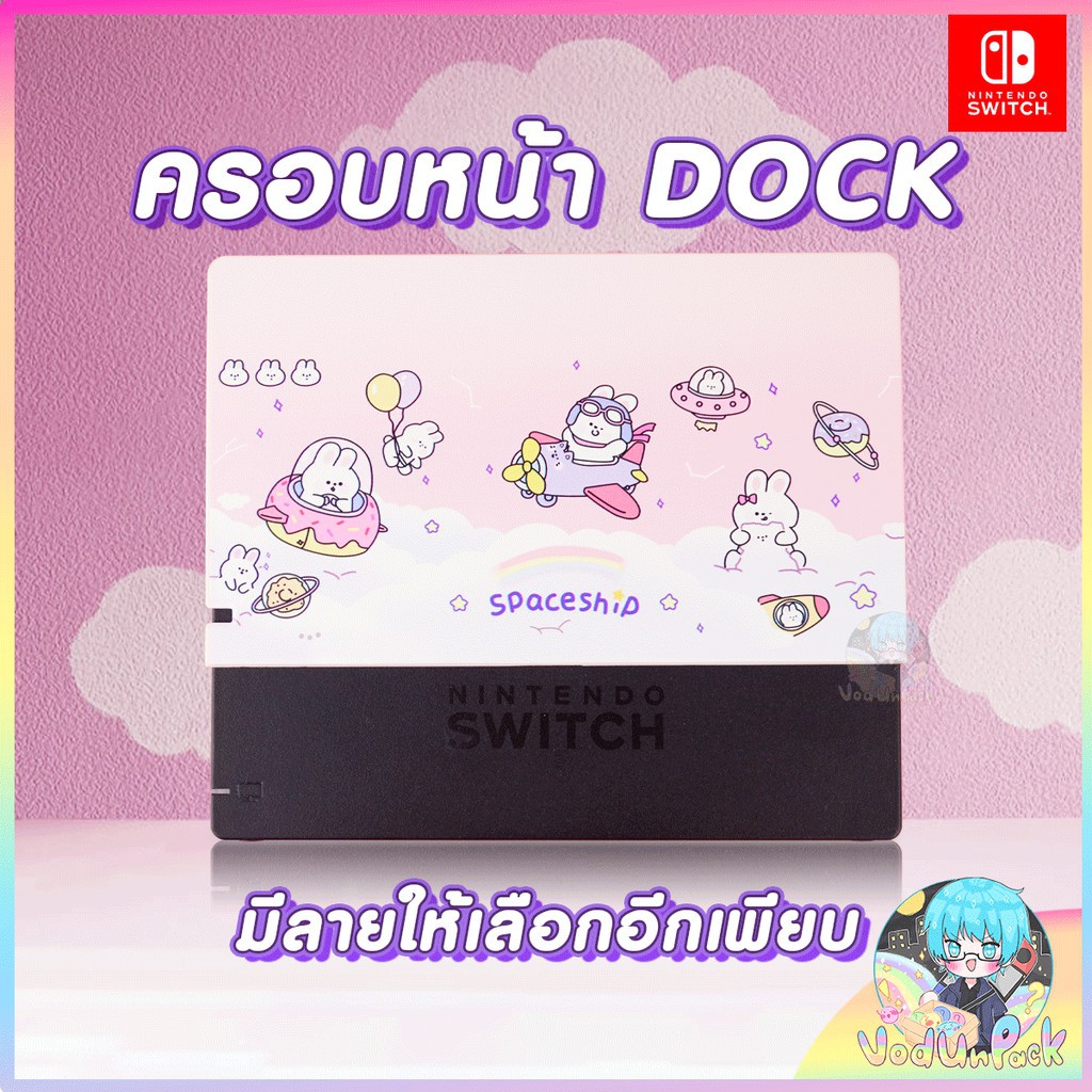 ▦┋Dock Shell กรอบครอบหน้า Dock Nintendo Switch ลายต่างๆเพียบสี Pastel / Mario / ชินจัง / Evagelion / Pikachu