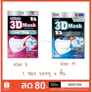 3D Mask unicharm หน้ากากกันฝุ่น PM 2.5