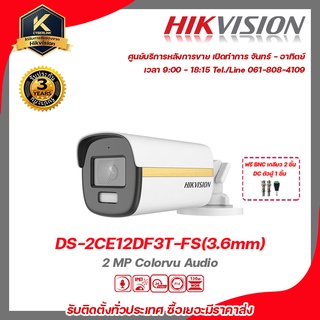 HIKVISION กล้องวงจรปิด รุ่น  DS-2CE12DF3T-FS(3.6/6mm)ฟรี BNC เกลียว 2 ชิ้นDC ตัวผู้ 1 ชิ้น 2 mp