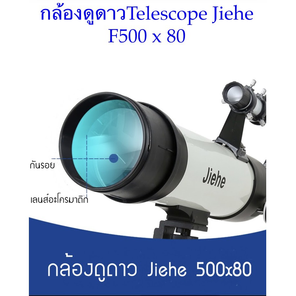 พร้อมส่ง ของแท้100% JIEHE กล้องดูดาว F500x60 F500x80 F700x90 Telescope กล้องโทรทรรศน์ กล้องดูดาวพกพา  กล้องส่องทางไกล