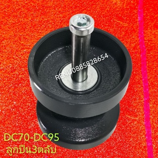 รถเกี่ยว.โรเลอร์ dc70 dc95 ลูกปืน 3 ตลับ อย่างดี ครบชุด
