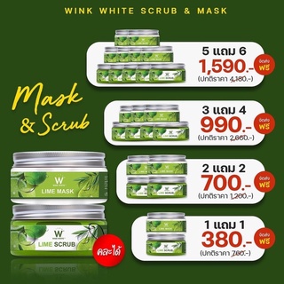 (ของแท้💯) 1 แถม 1 🔥ส่งฟรี🔥 winkwhite วิ้งไวท์ mask &amp; scrub | lime mask &amp; lime scrub มาส์กผิวมะนาว สครับผิวขาว