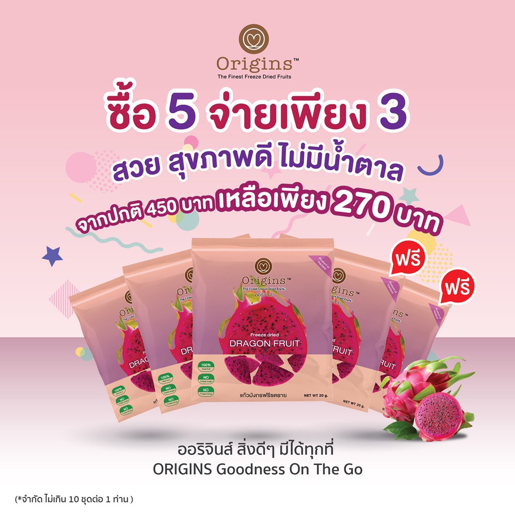 Origins Freeze dried dragon fruit แก้วมังกรฟรีซดราย โปรสีชมพู 💕  5 จ่าย 3