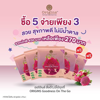 Origins Freeze dried dragon fruit แก้วมังกรฟรีซดราย โปรสีชมพู 💕  5 จ่าย 3