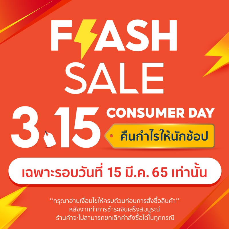 สล็อต Mid Month Flash Sale รอบวันที่ 15 มี.ค.65 เท่านั้น ไม่อัพเดต