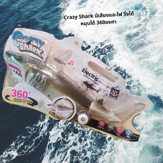 Crazy SHARK ของเล่นเด็ก ปลาฉลามว่ายน้ำ  Bump &amp; go 360