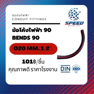 PEไฟฟ้า ข้อโค้งไฟฟ้า90° ขนาด Ø20/25/32/40มม. (Coupling Bends90° Conduit Fittings) ยี่ห้อ SR มีโปรซื้อคู่ท่อร้อยสายไฟ PE