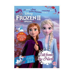 บงกช Bongkoch หนังสือเด็ก FROZEN II Special Call from the North + กระเป๋าพลาสติกหูหิ้ว ประเภท ระบายสีและเกมฝึกทักษะ