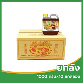 NONGPORN น้ำจิ้มข้าวมันไก่ ตราน้องพร ขนาด 1000 กรัม (ยกลัง 10 แกลลอน)