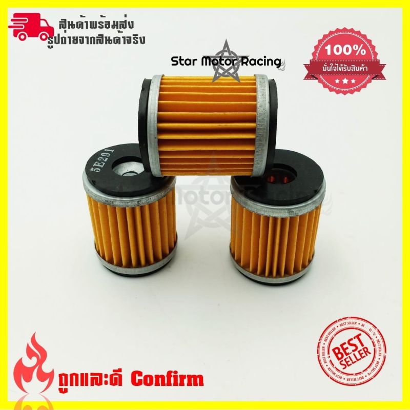 ไส้กรองน้ำมันเครื่อง Yamaha รุ่น Mslaz/X-MAX/R15/All New R15/X-1R/Spark115i/Jupiter/Exciter/Finn/Spa
