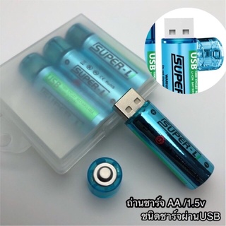 ถ่านชาร์จ AA 1.5V 1000mah รุ่นชาร์จผ่านUSB  ถ่านAA li-ion battery