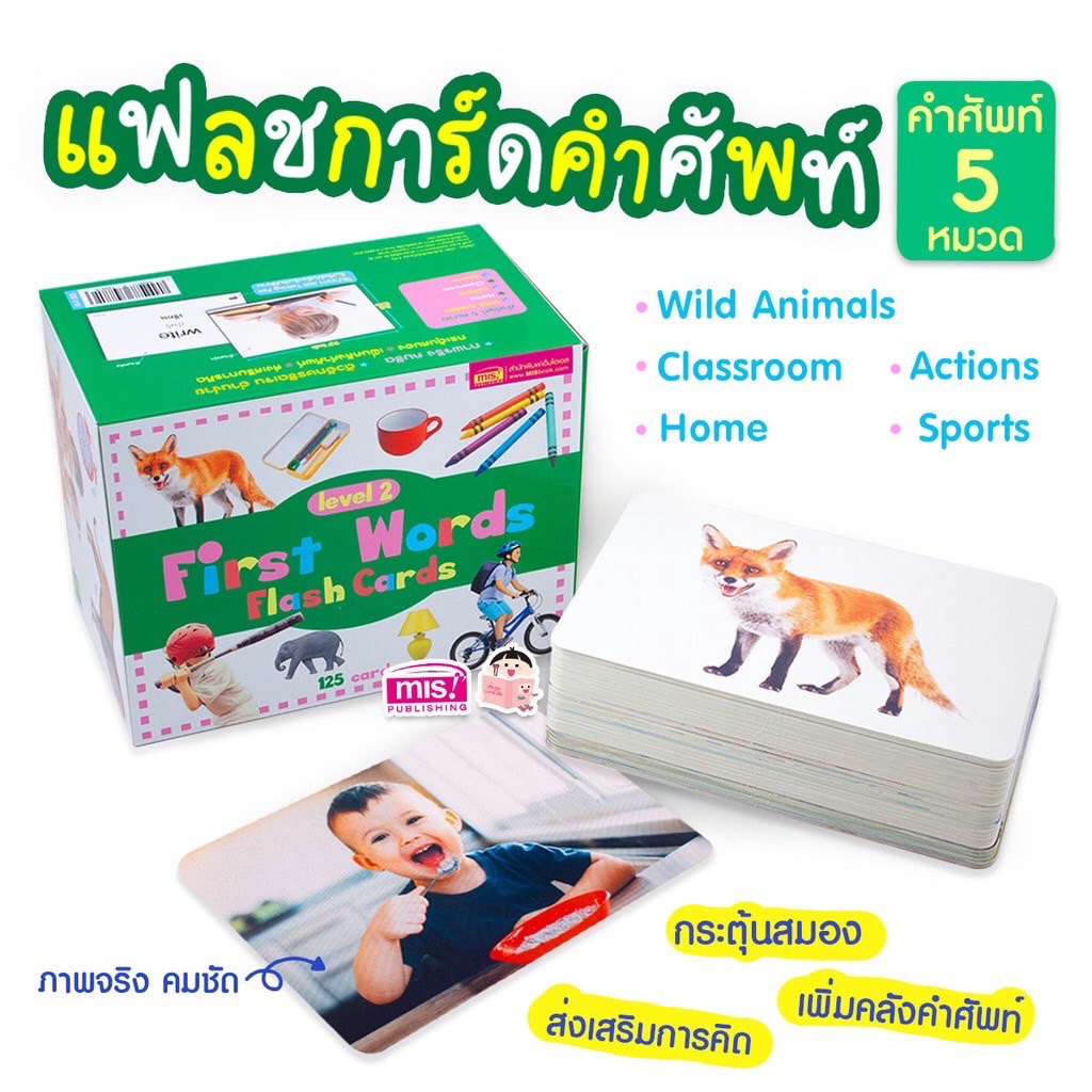 First Words Flash Cards การ์ดคำศัพท์ 5 หมวด 125 ใบ กล่องเขียว🟢 ใช้ร่วมกับปากกาพูดได้ TalkingPen✏️mis