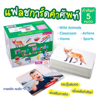 First Words Flash Cards การ์ดคำศัพท์ 5 หมวด 125 ใบ กล่องเขียว🟢 ใช้ร่วมกับปากกาพูดได้ TalkingPen✏️misbook