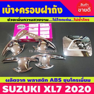 🔥ใช้TSAU384 ลดสูงสุด80บาท🔥XL-7เบ้ารองมือประตู+ครอบฝาถังน้ำมัน ชุปโครเมี่ยม SUZUKI XL7 (RI)