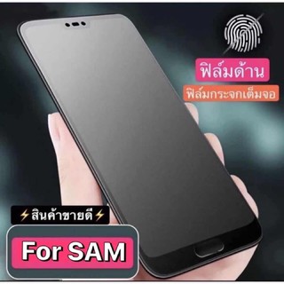 (ส่งจากไทย)ฟิล์มกระจกด้านกาวเต็มจอสำหรับเล่นเเกมส์Samsung A10/A20/A30/A20S/A70/A80/A31/A51/A71/S10lite/Note10lite/M21