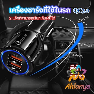 Ahlanya Car Chargerหัวชาร์จในรถ QC 3.0 Car charger Adapter 2 พอร์ตการชาร์จ Car charger