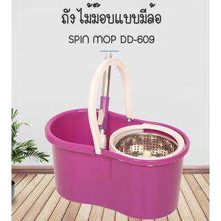 ถังไม้ม๊อบแบบมีล้อ SPIN MOP DD-609 ถังอเนกประสงค์ สามารถถอดหัวม็อบได้ หัวม็อบหมุนได้ 360 องศา ไม่เปลืองแรง