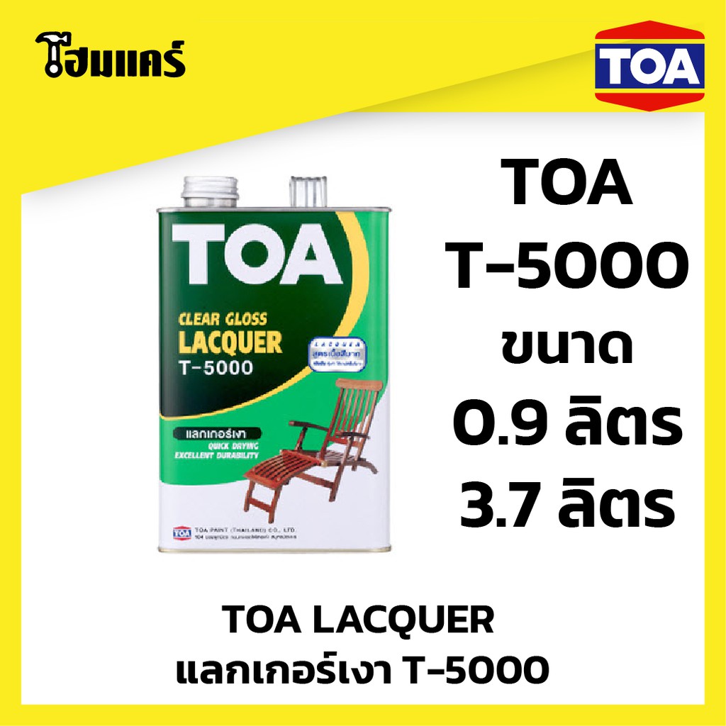 TOA LACQUER แลกเกอร์เงา T-5000