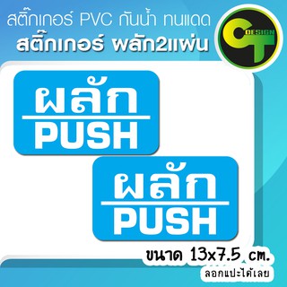 สติ๊กเกอร์ ผลัก2แผ่น  #sticker #สติ๊กเกอร์