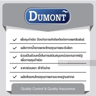 ถุงยางอนามัย Dumont Comfort Size 54 จำนวน 100 ชิ้น