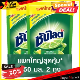 ✨ขายดี✨ ซันไลต์ เอ็กซ์ตร้า ไลม์ น้ำยาล้างจาน ชนิดเติม 750มล. x 2 ถุง Sunlight Extra Lime Refill Dishwashing Liquid 750ml