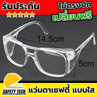 แว่นตาเซฟตี้ แว่นตากันฝุ่น แว่นตากันลมกันน้ำ รุ่นsafety glasses ช่วยปกป้องสายตาจากลม และฝุ่นละออง สีใส SafetyTech Shop