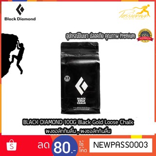 BLACK DIAMOND 100G Black Gold Loose Chalk ผงชอล์กกันลื่น , ผงชอล์กกันลื่น