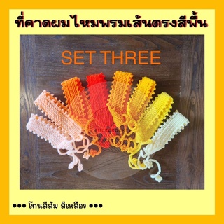 ที่คาดผมไหมพรมเส้นตรงสีพื้น ชุดที่ 3