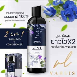 แชมพูวาริส (มีบัตรตัวแทน) ผสมครีมนวดผม ขนาด400 ml. การันตรีของแท้💯%(ระวังของปลอม)✌️❤️