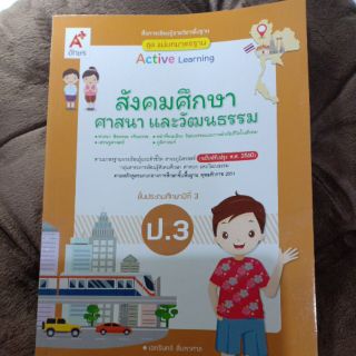 แม่บทมาตรฐาน สังคมศึกษา ศาสนา และวัฒนธรรม ป.3