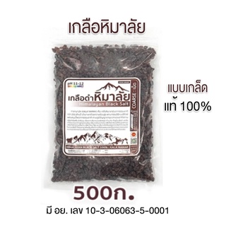 เกลือหิมาลัยดำ มีอย. ดำ/เม็ด/ถุง 500g