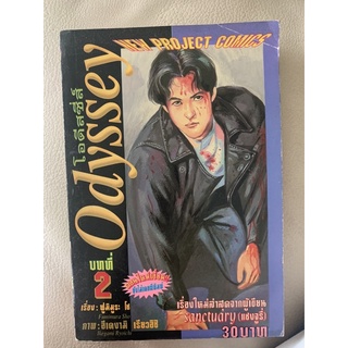 หนังสือการ์ตูน Odyssey โอดีสซีส์ บทที่ 2