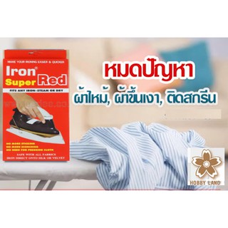 แผ่นรองหน้าเตารีด IRON RED แบบมีรู ใช้ได้ทั้งเตารีดไอน้ำและเตารีดธรรมดา