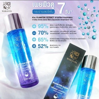 เชรั่มวรัญญา แพลงตอนWARANYA 230 ml