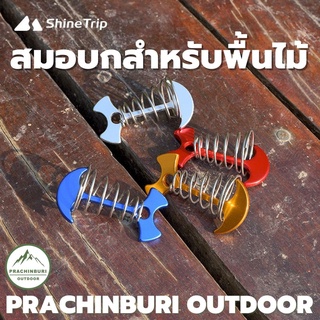 สมอบก สำหรับพื้นไม้ มีสปริง แข็งแรง ทนทาน ใช้ยึดกับเต็นท์ ทราป ฟลายชีท Fishbone Shape Floor Spring Nail [Prachinburi Out