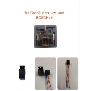 รีเลย์ไฟหน้า 5 ขา 12V. 30A ทั่วไป อย่างดี ยี่ห้อ BOSCH ของแท้ สินค้าพร้อมส่ง