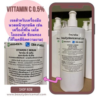 🐋สูตรคลีนิคใช้**Vitamin C serum วิตามินซี 0.5% [หน้าVาวใส ผลัดเซOล์ผิวอย่างอ่อนโยน ] ใช้ในคลีuิค ความงาม