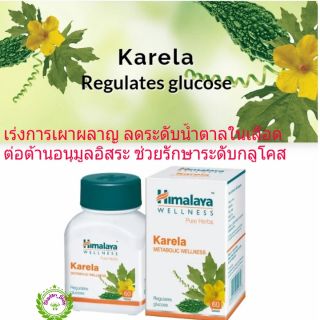 Himalaya Karela 60 เม็ด มะระขี้นกอินเดีย ช่วยรักษาระดับน้ำตาลในเลือด เร่งการเผาผลาญในร่างกาย