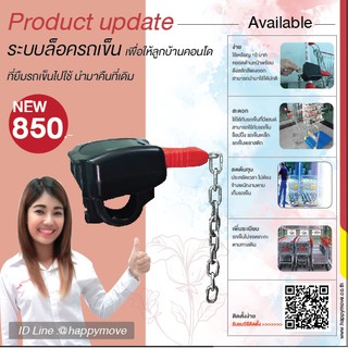 ที่ล็อครถเข็น อุปกรณ์กันรถเข็นหาย ที่ล็อครถเข็นช็อปปิ้ง โซ่-ชุดหยอดเหรีญสำหรับรถเข็น Happy Move