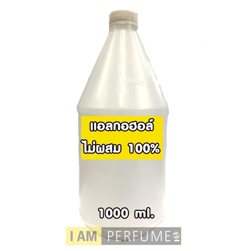 ALCOHOL 95 %(Denatured Alcohol 95%),เอทานอล / เอทิลแอกอฮอล์ 95% ใช้ผสมน้ำหอม และ อื่นๆ ปริมาณ 1000ml