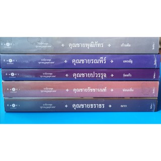 สุภาพบุรุษจุฑาเทพ Boxset